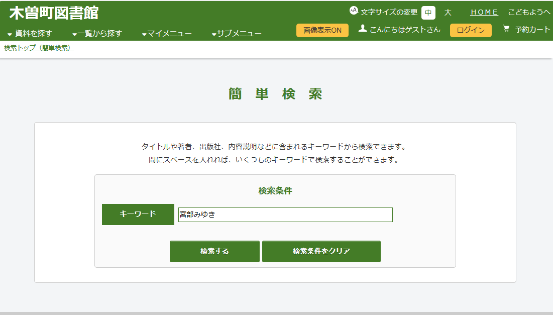 かんたん検索画面