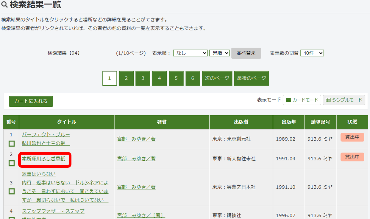 検索結果一覧画面