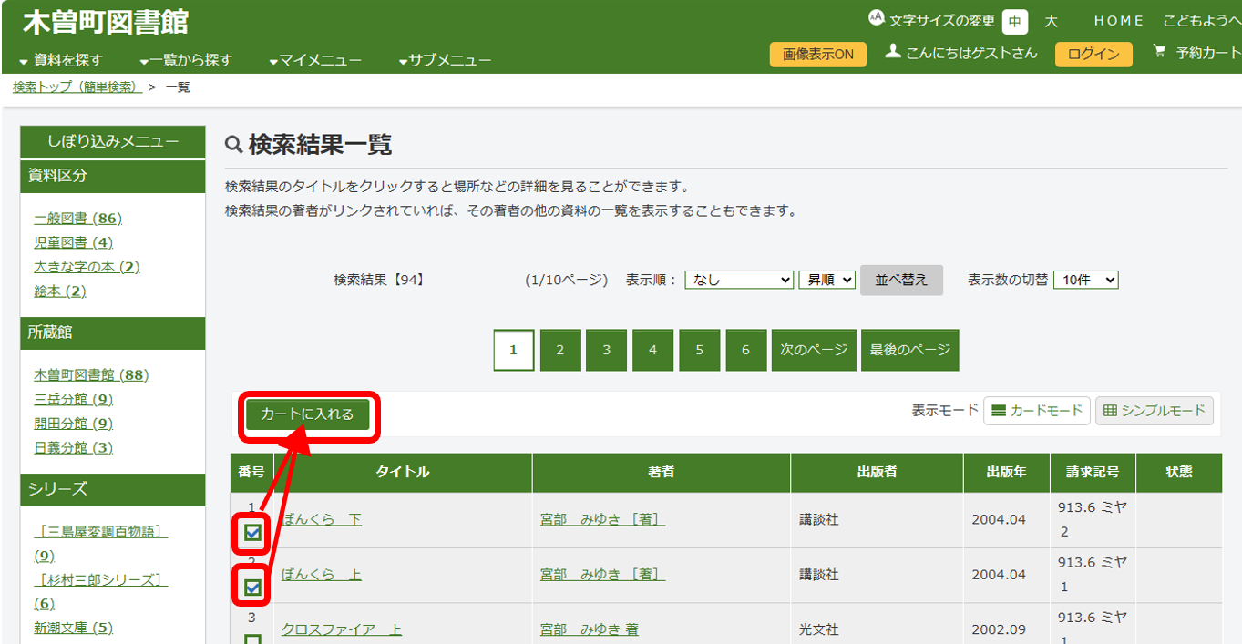 まとめて予約カートへ