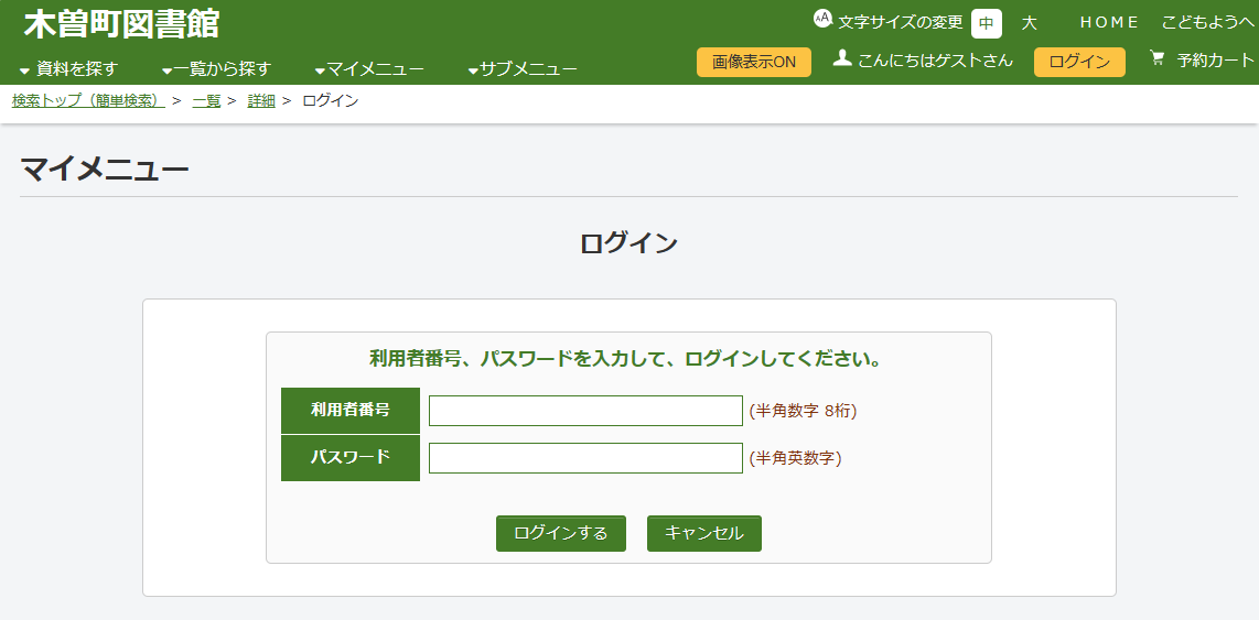 ログイン画面