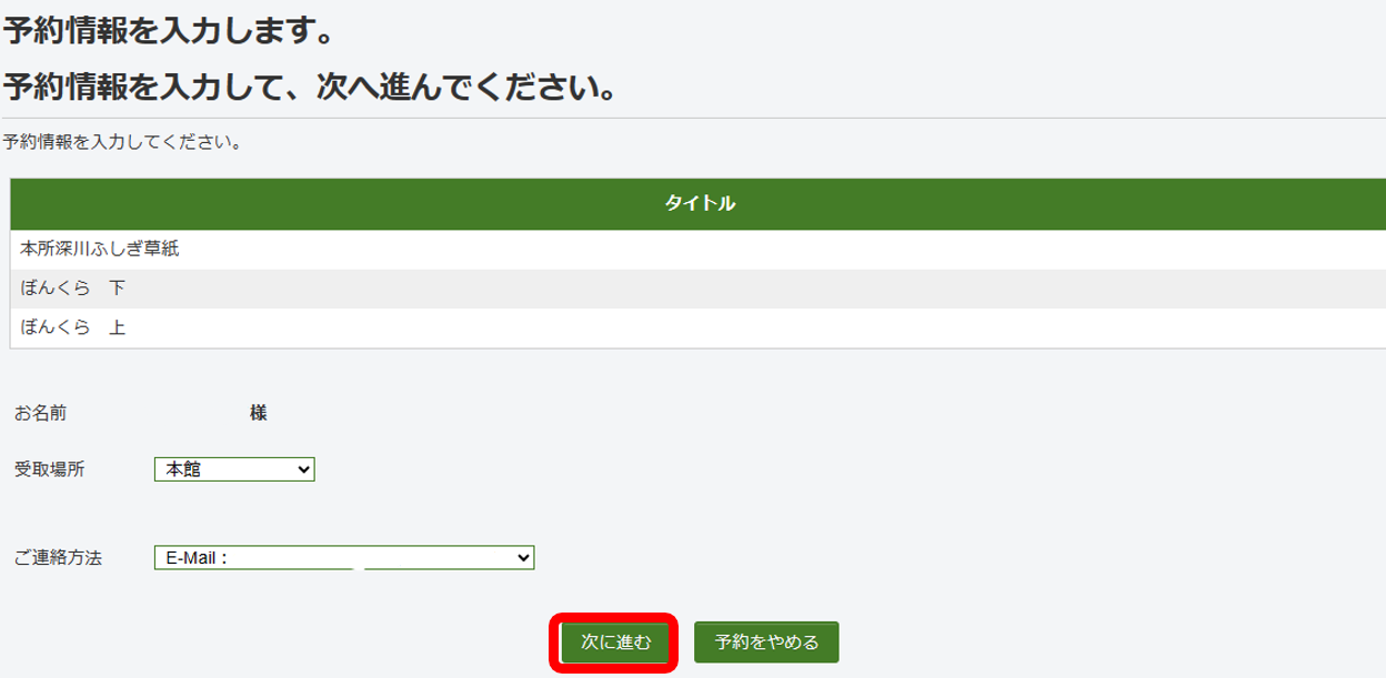 予約情報を入力します