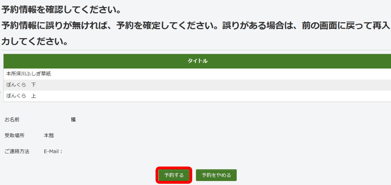 予約確認画面