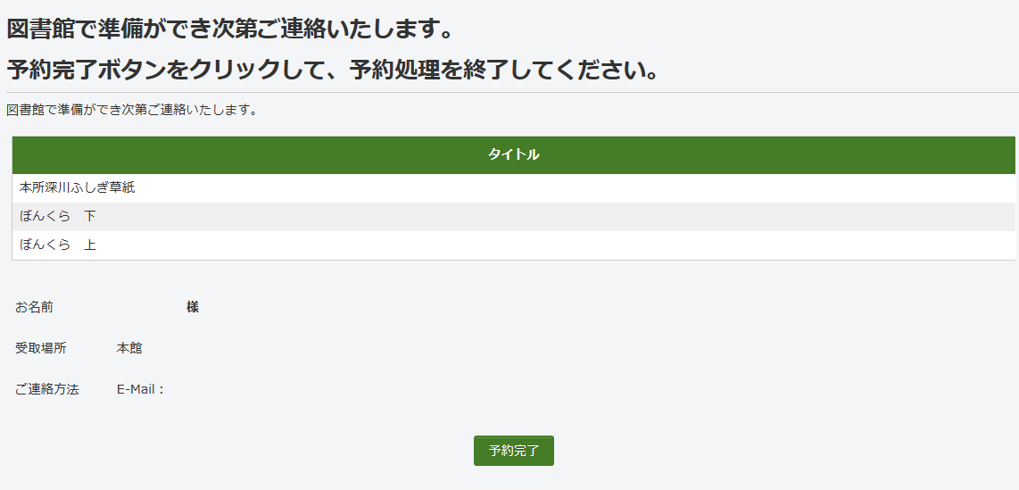 予約完了画面
