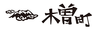 長野県木曽町